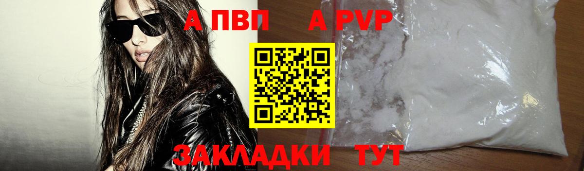 APVP крисы CK  Пенза  A PVP  APVP Соль 