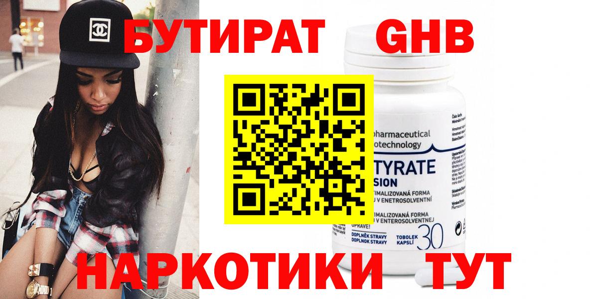 Пенза  Бутират 99%  Вход с VPN 