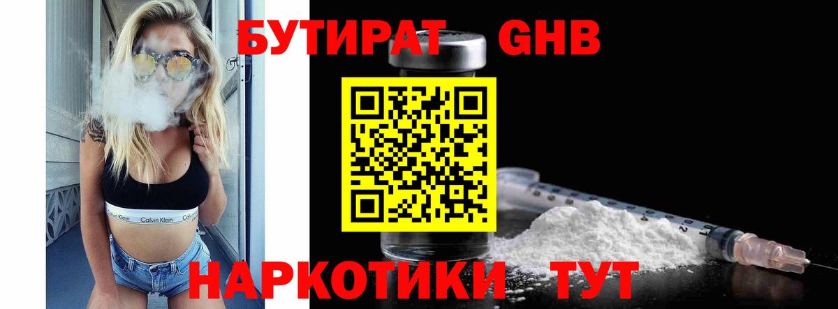 БУТИРАТ вода Пенза