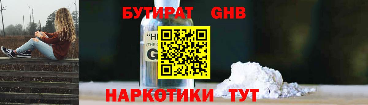 Бутират 1.4BDO  Пенза 