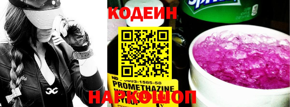 Codein напиток Lean (лин)  Вход с VPN  Пенза 