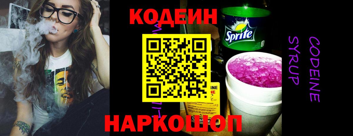 Кодеиновый сироп Lean напиток Lean (лин)  Пенза  Кодеиновый сироп Lean Purple Drank 