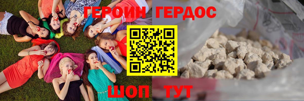 Героин  Пенза  Героин белый 