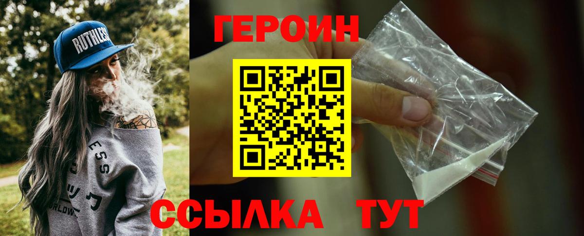 Героин белый Пенза