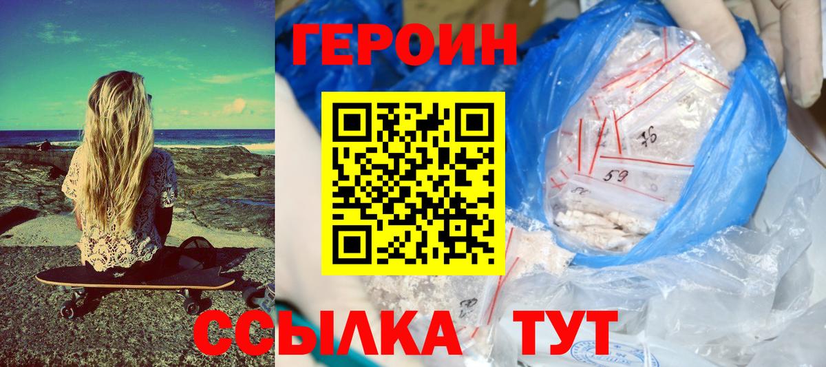 ГЕРОИН афганец  Вход с VPN  Героин  Пенза 