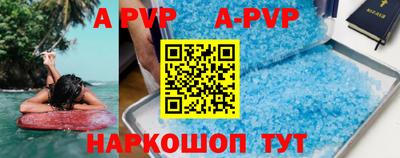 альфа пвп Балаково