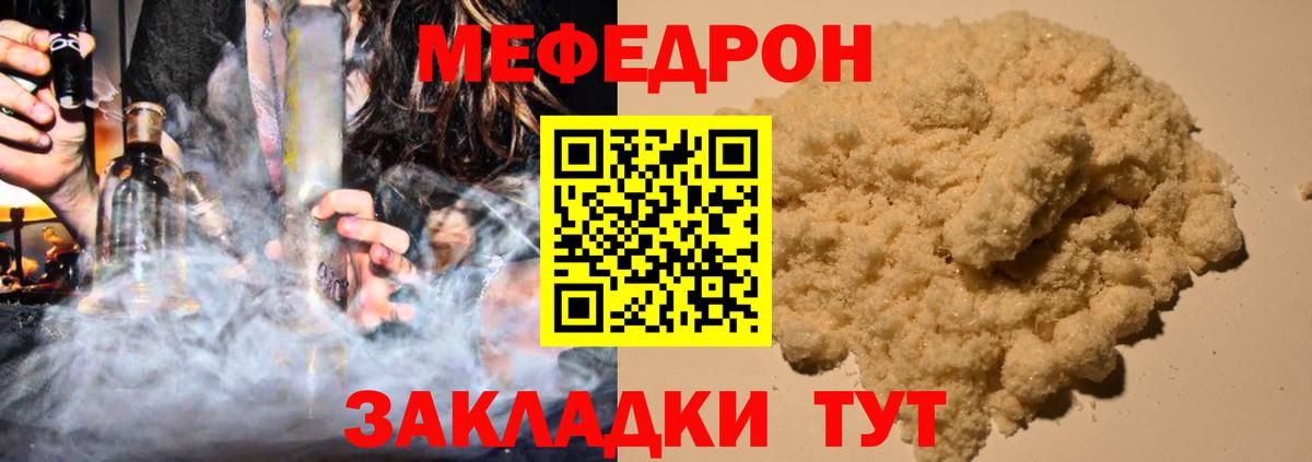 Меф  МЯУ-МЯУ мяу мяу  Вход с VPN  Пенза 