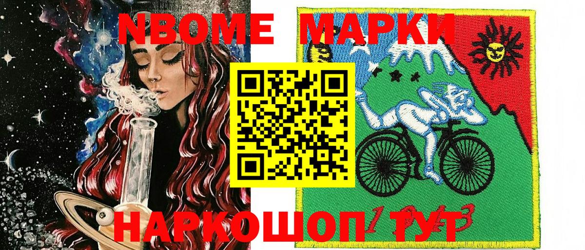 Наркотические марки 1,8мг  Марки N-bome  Наркотические марки 1,8мг  Пенза 