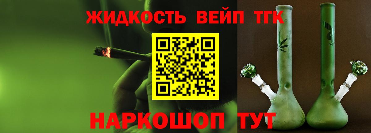 ТГК жижа Пенза